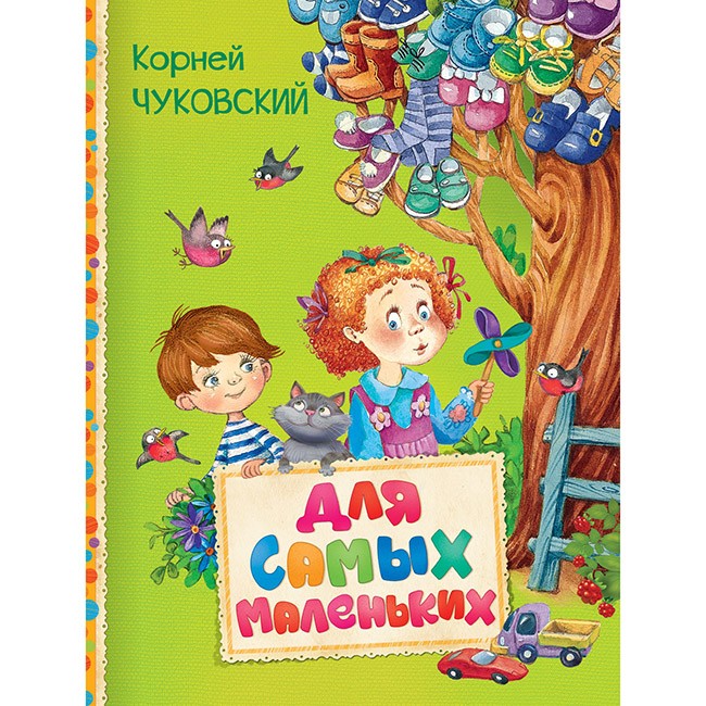 Книга 978-5-353-08078-7 Чуковский К. Для самых маленьких. Читаем малышам Книга 978-5-353-08078-7 Чуковский К. Для самых маленьких. Читаем малышам
