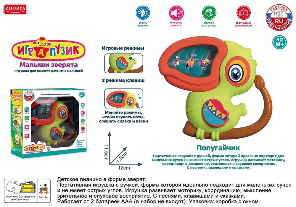 Пианино ZYA-A3317-4 Играпузик Тукан русск. озвуч. в кор.