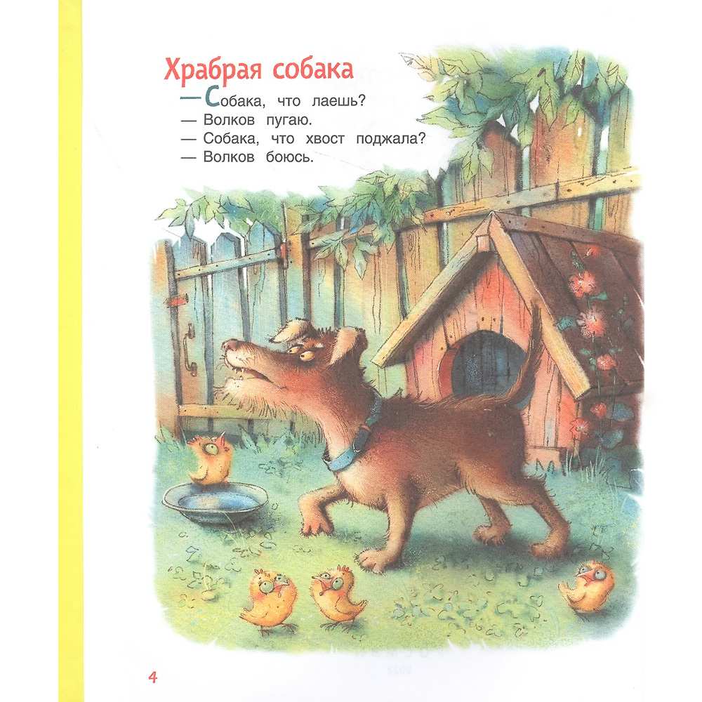 Книга 978-5-353-09944-4 Ушинский К. Сказки и рассказы (Читаем от 0 до 3 лет) Книга 978-5-353-09944-4 Ушинский К. Сказки и рассказы (Читаем от 0 до 3 лет)