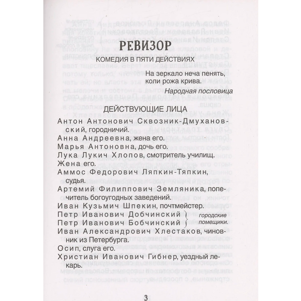 Книга 978-5353-10305-9 Гоголь Н. Ревизор (Библиотека школьника) Книга 978-5353-10305-9 Гоголь Н. Ревизор (Библиотека школьника)