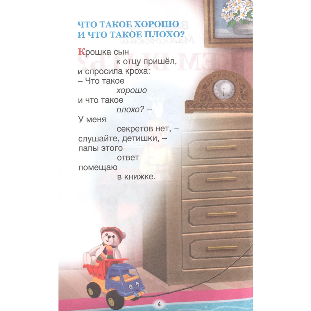 Книга 978-5-378-29604-0 кем быть? Маяковский В. ВЧ Книга 978-5-378-29604-0 кем быть? Маяковский В. ВЧ