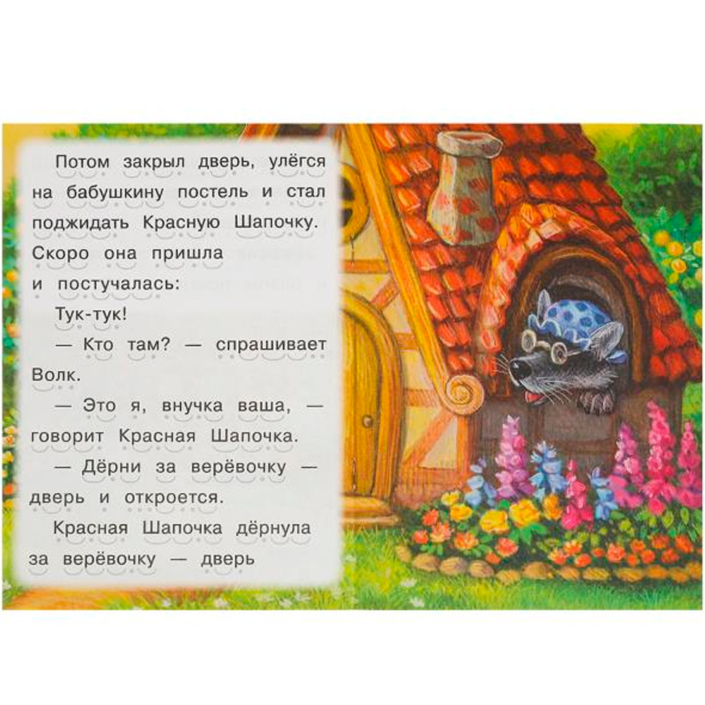 Книга Умка 9785506090922 Красная Шапочка. Читаем сами Книга Умка 9785506090922 Красная Шапочка. Читаем сами