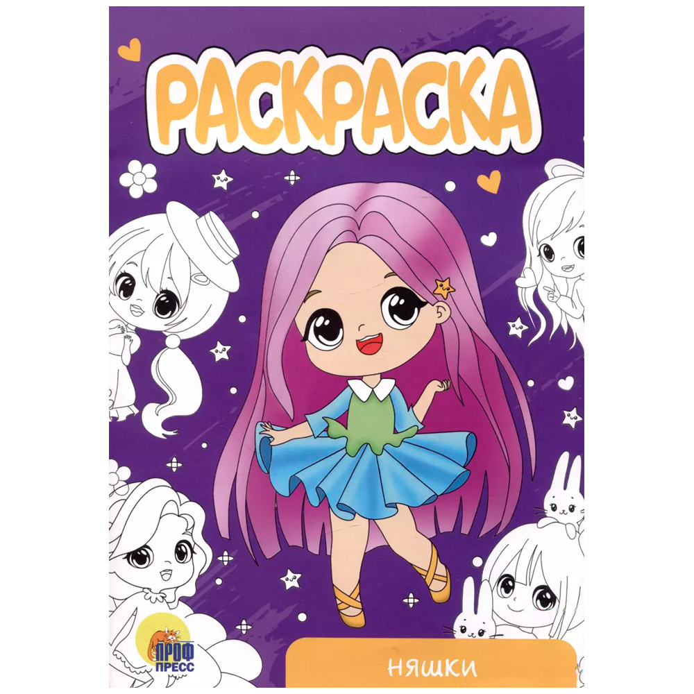 Раскраска 978-5-378-34304-1 Няшки.А5 эконом Раскраска 978-5-378-34304-1 Няшки.А5 эконом