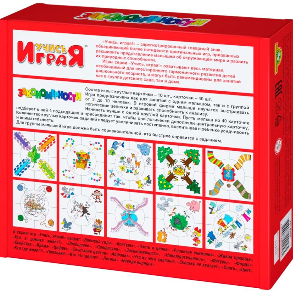 Учись играя Закономерности 00056 /10/ Учись играя Закономерности 00056 /10/