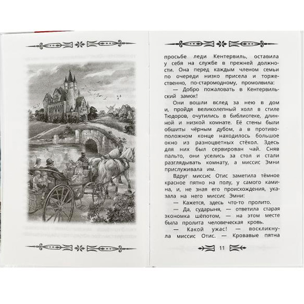 Книга Умка 9785506086918 Кентервильское привидение и другие сказки. Оскар Уайльд. Внеклассное чтение Книга Умка 9785506086918 Кентервильское привидение и другие сказки. Оскар Уайльд. Внеклассное чтение