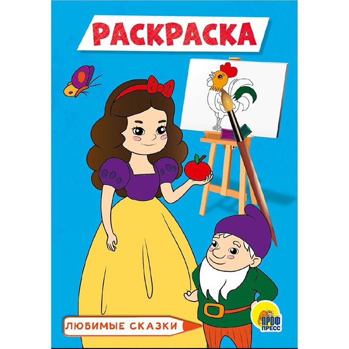 Раскраска 978-5-378-30095-2 Любимые сказки.А5 эконом голубая Раскраска 978-5-378-30095-2 Любимые сказки.А5 эконом голубая