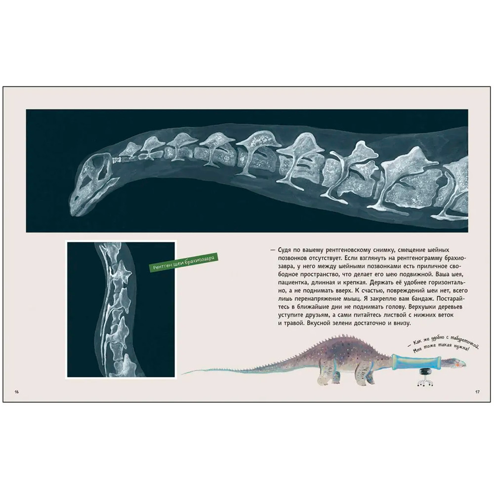 Книга 978-5-353-09587-3 Динозавры, на рентген!
