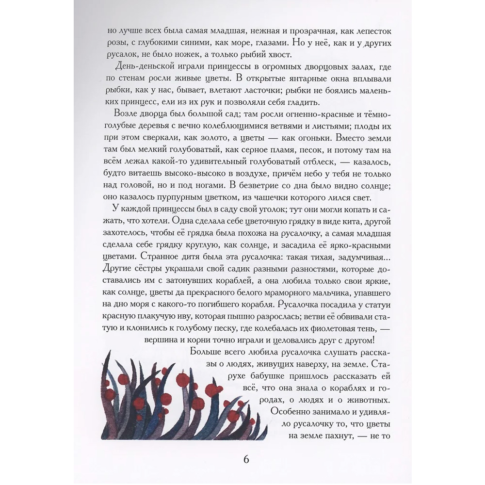 Книга 978-5-353-09961-1 Андерсен Х.К. Русалочка (илл. Е. Волжиной) Книга 978-5-353-09961-1 Андерсен Х.К. Русалочка (илл. Е. Волжиной)