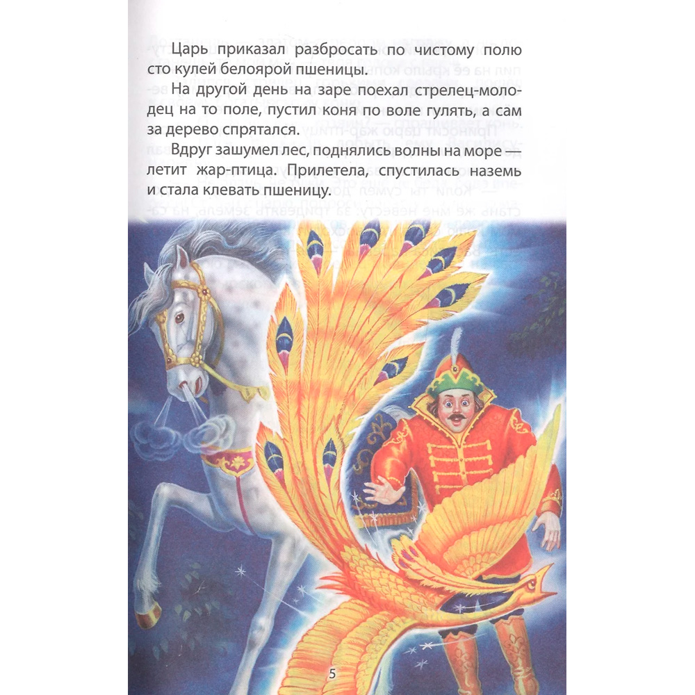 Книга 978-5-378-29591-3 Русские народные сказки. ВЧ Книга 978-5-378-29591-3 Русские народные сказки. ВЧ