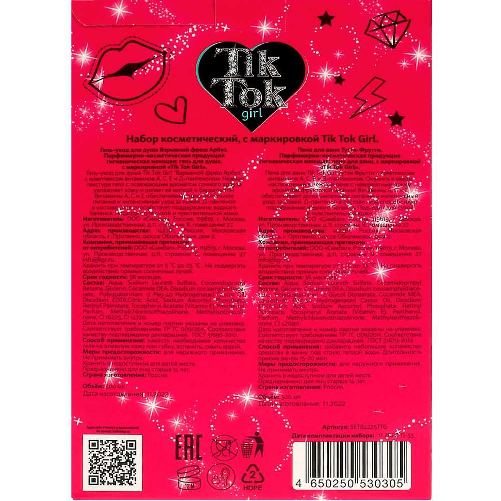Набор гель д душа арбуз 300 мл и пена д ванн тутти-фрутти 300 мл TIK TOK GIRL SET84225TTG Набор гель д душа арбуз 300 мл и пена д ванн тутти-фрутти 300 мл TIK TOK GIRL SET84225TTG