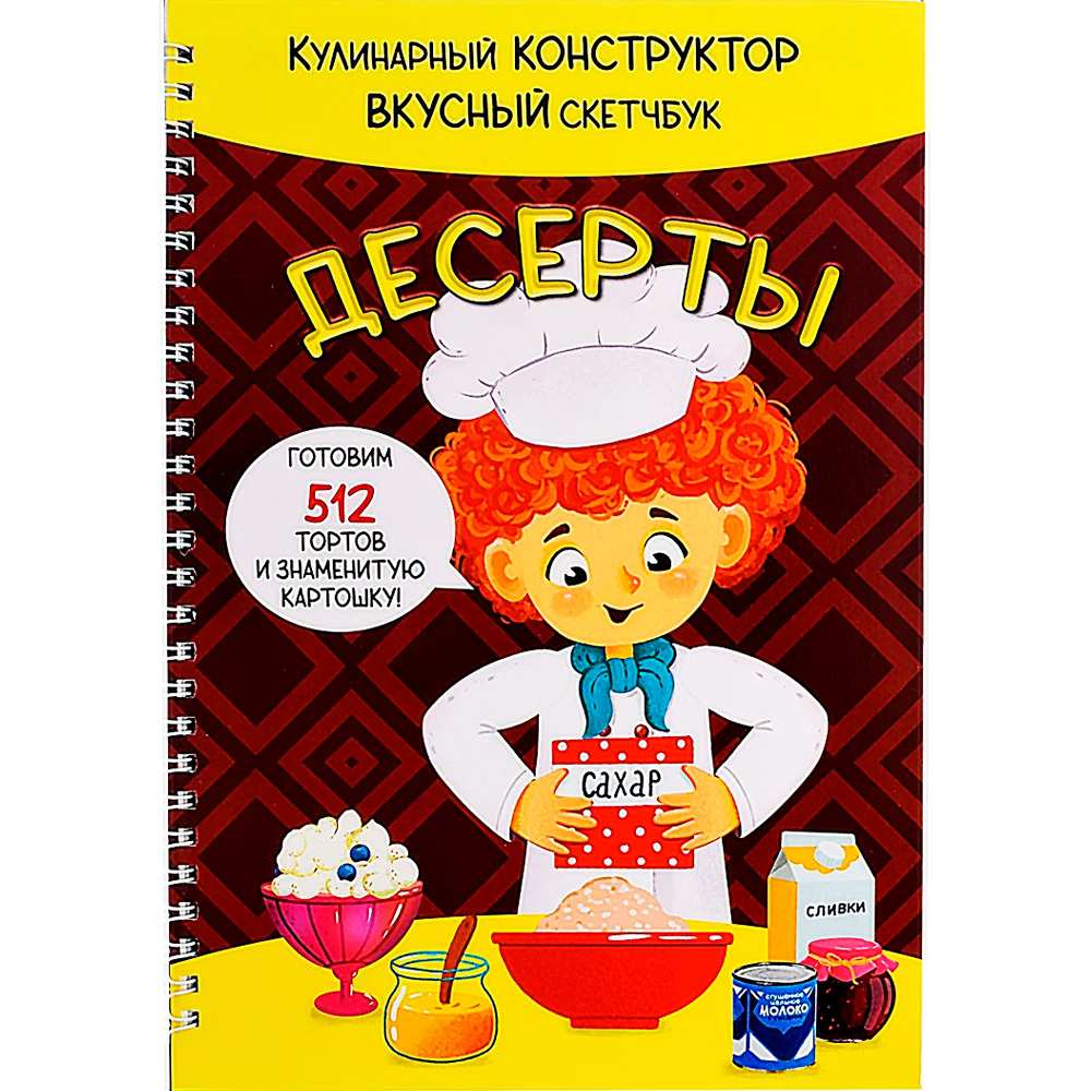 Книга 978-5-907-38881-9 КукБук. ДЕСЕРТЫ Книга 978-5-907-38881-9 КукБук. ДЕСЕРТЫ