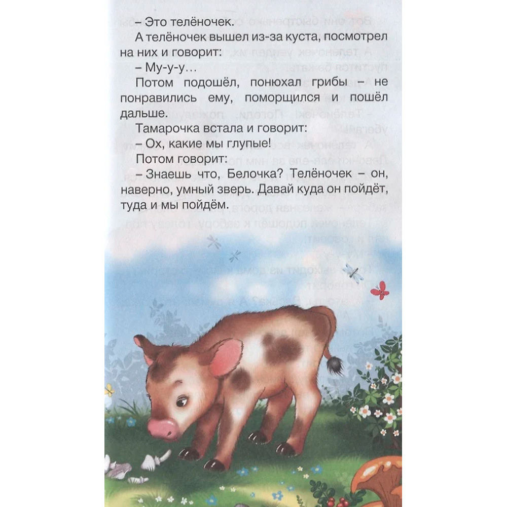 Книга 978-5-378-29584-5 Рассказы о Белочке и Тамарочке Пантелеев Л. ВЧ Книга 978-5-378-29584-5 Рассказы о Белочке и Тамарочке Пантелеев Л. ВЧ