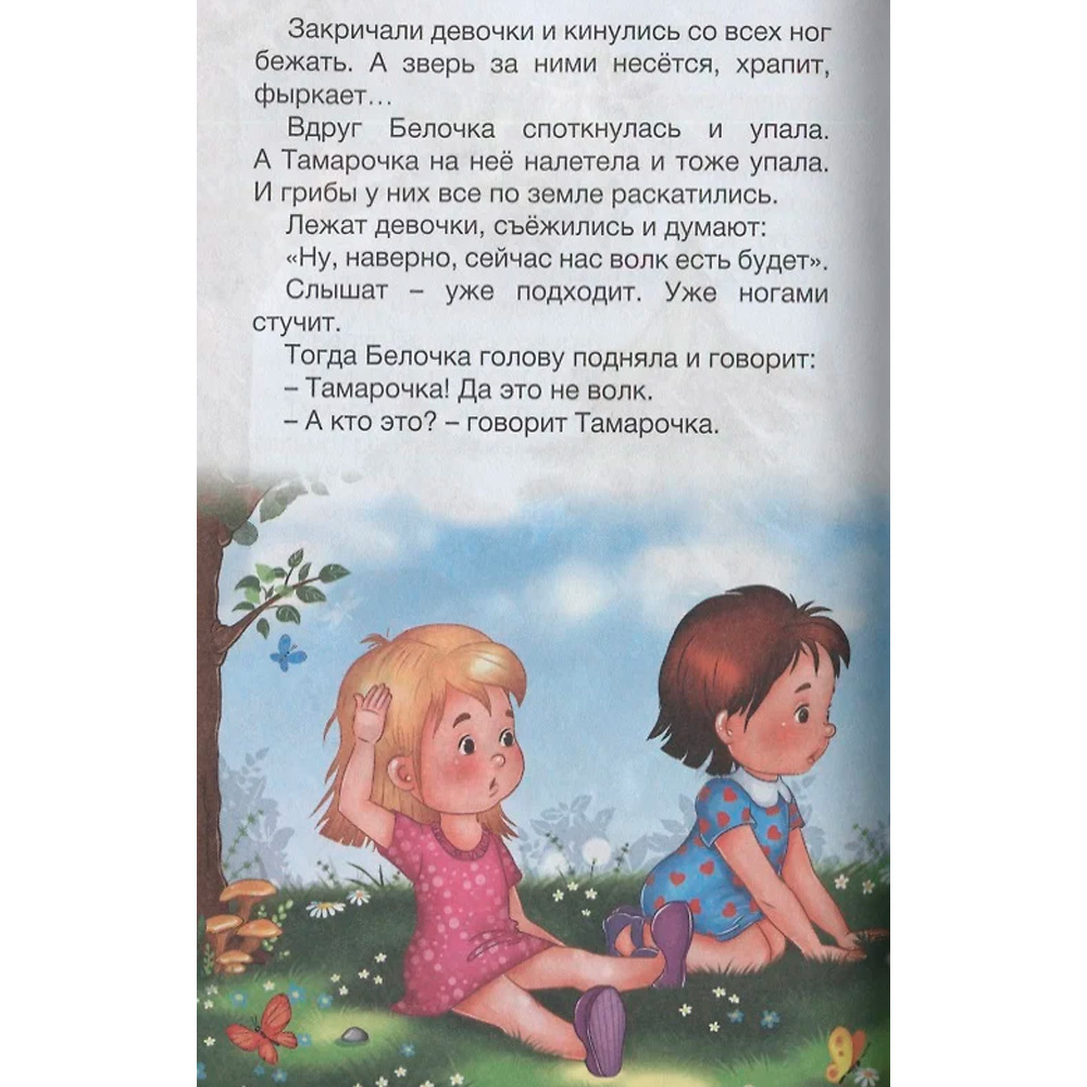 Книга 978-5-378-29584-5 Рассказы о Белочке и Тамарочке Пантелеев Л. ВЧ Книга 978-5-378-29584-5 Рассказы о Белочке и Тамарочке Пантелеев Л. ВЧ