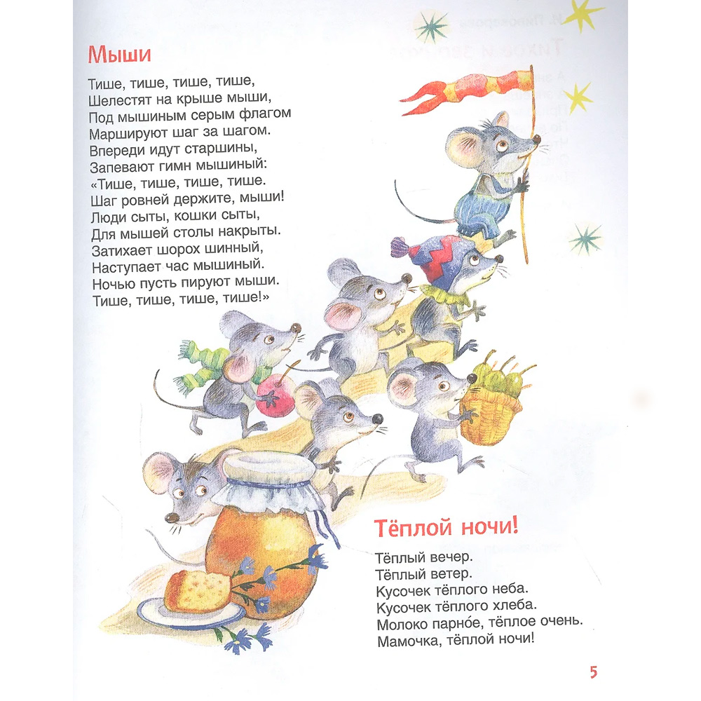 Книга 978-5-353-09945-1 Колыбельные и стихи на ночь (Читаем от 0 до 3 лет) Книга 978-5-353-09945-1 Колыбельные и стихи на ночь (Читаем от 0 до 3 лет)