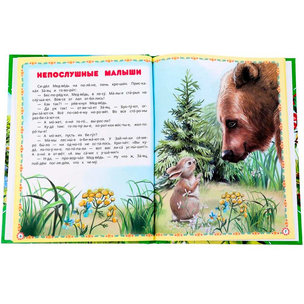 Книга Умка 9785506097556 Сказки и рассказы о животных. Читаем сами по слогам Книга Умка 9785506097556 Сказки и рассказы о животных. Читаем сами по слогам