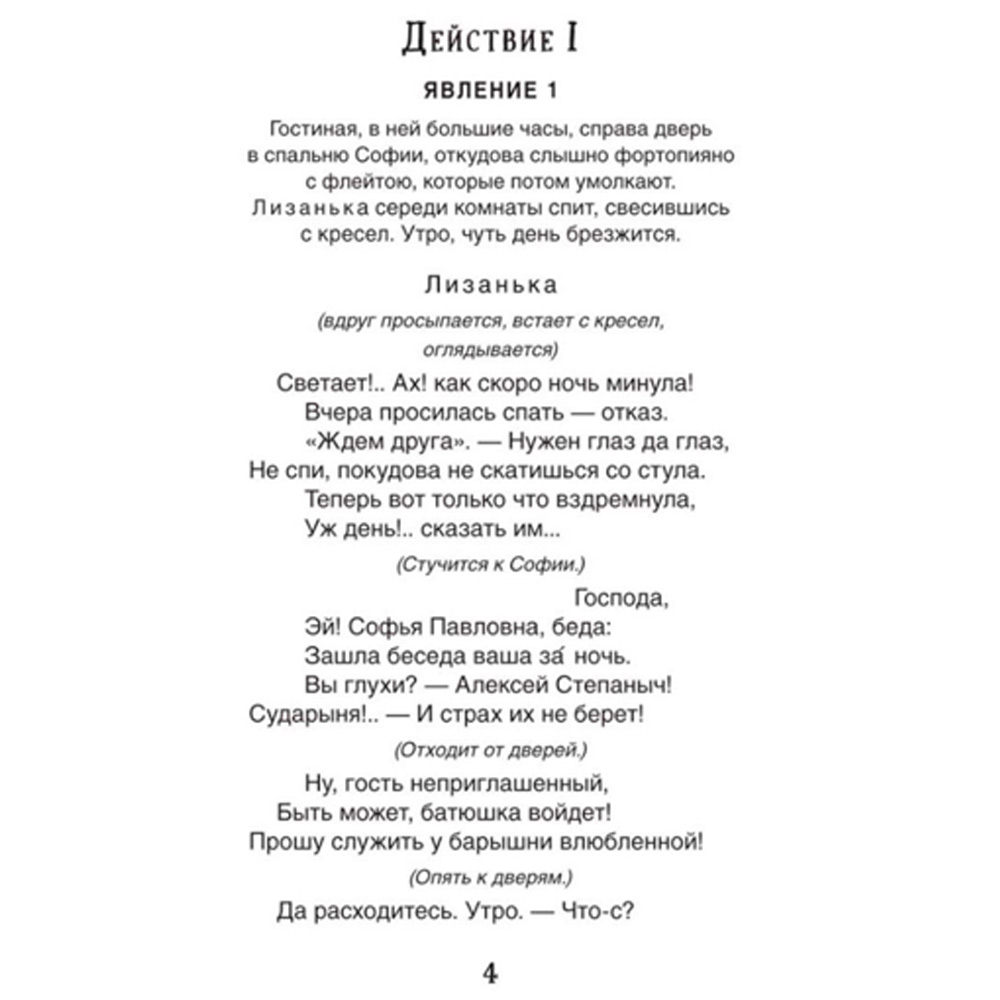 Книга 978-5-353-09761-7 Грибоедов А. Горе от ума (Библиотека школьника) Книга 978-5-353-09761-7 Грибоедов А. Горе от ума (Библиотека школьника)