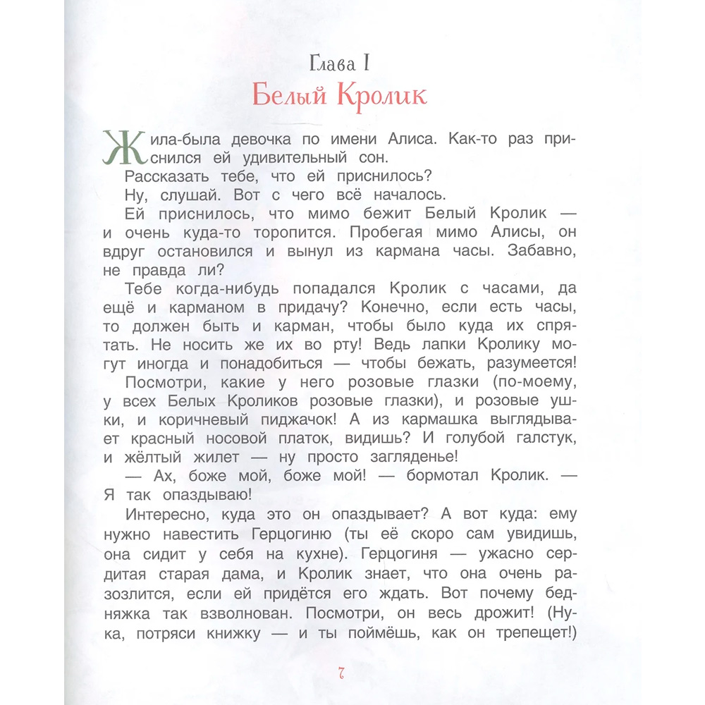 Книга 978-5-353-09717-4 Кэрролл Л. «Алиса» для малышей (Читаем от 3 до 6 лет) Книга 978-5-353-09717-4 Кэрролл Л. «Алиса» для малышей (Читаем от 3 до 6 лет)
