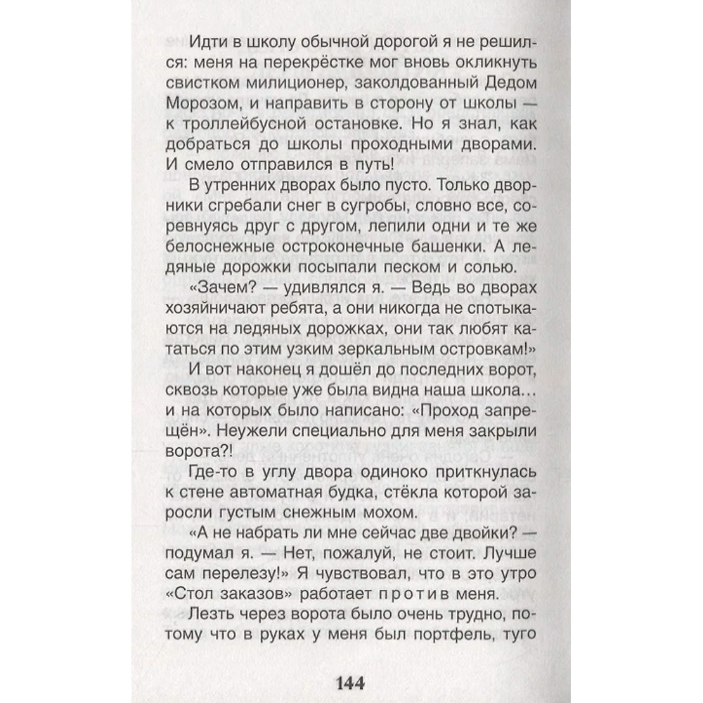 Книга 978-5-353-09165-3 Алексин А.В.В стране вечных каникул (ВЧ) Книга 978-5-353-09165-3 Алексин А.В.В стране вечных каникул (ВЧ)