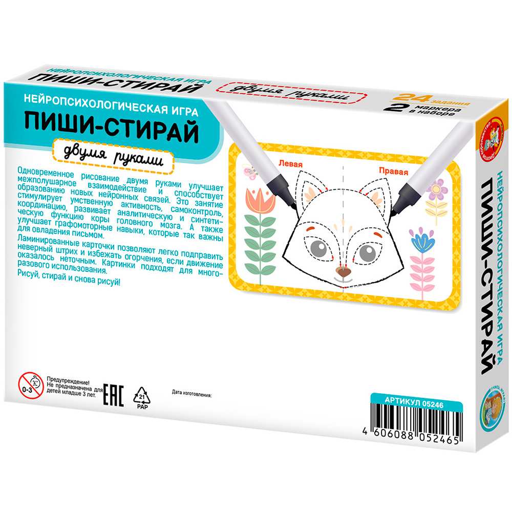 Игра развивающая Пиши-стирай Двумя руками 24 карточки 05246