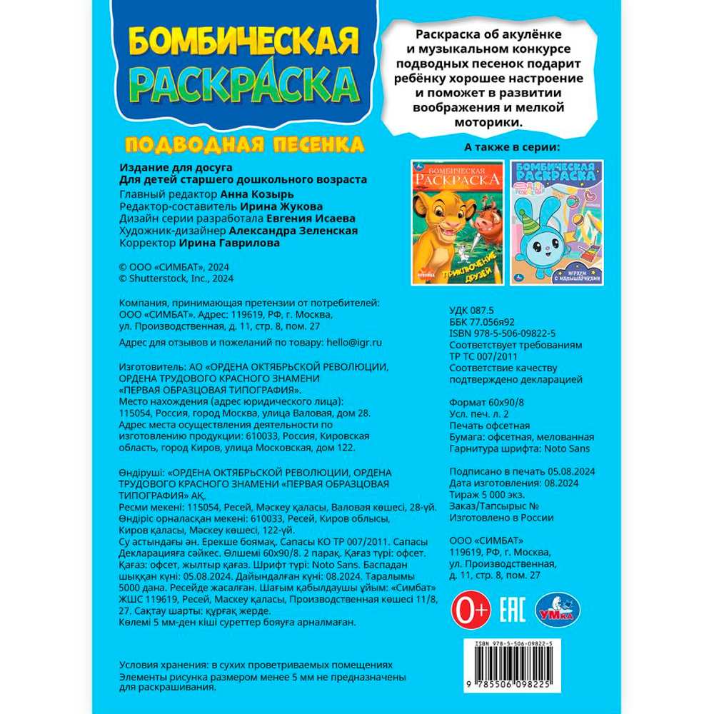 Раскраска 9785506098225 Подводная песенка. Раскраска Бомбическая Раскраска 9785506098225 Подводная песенка. Раскраска Бомбическая