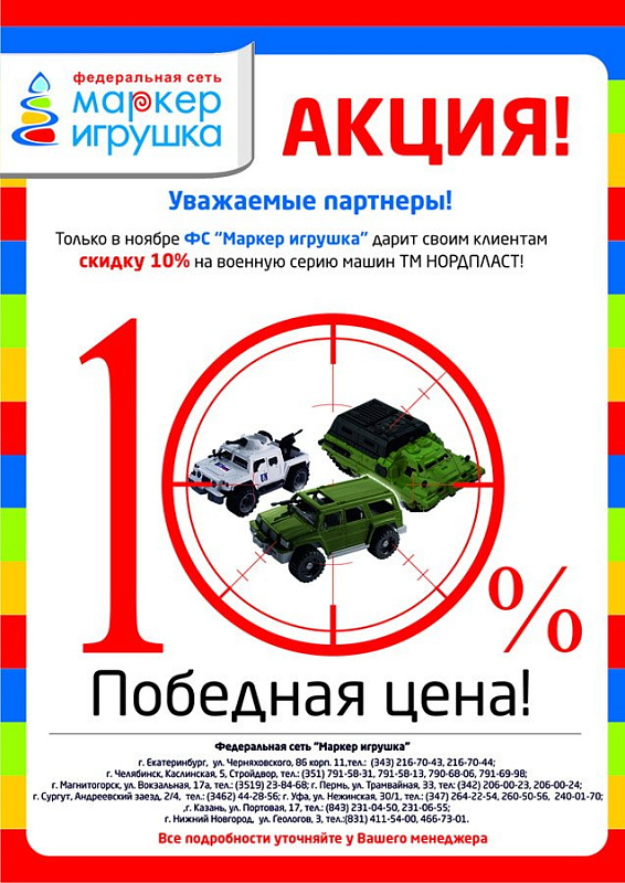 АКЦИЯ "ПОБЕДНАЯ ЦЕНА"! Только в ноябре! Спешите скидка 10% ВСЕМ!