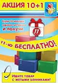 АКЦИЯ 1 TOY