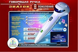 Новинка! Говорящая ручка II-ого поколения ЗНАТОК с функцией mp3-плеера и диктофона!